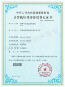 智能中央集成控制系统