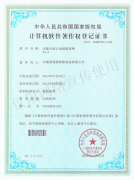 我公司于2016年11月15日取得一项软件著作权