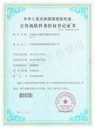 我公司于2016年09月09日取得四项软件著作权