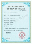我公司于2015年5月14日取得三项软件著作权